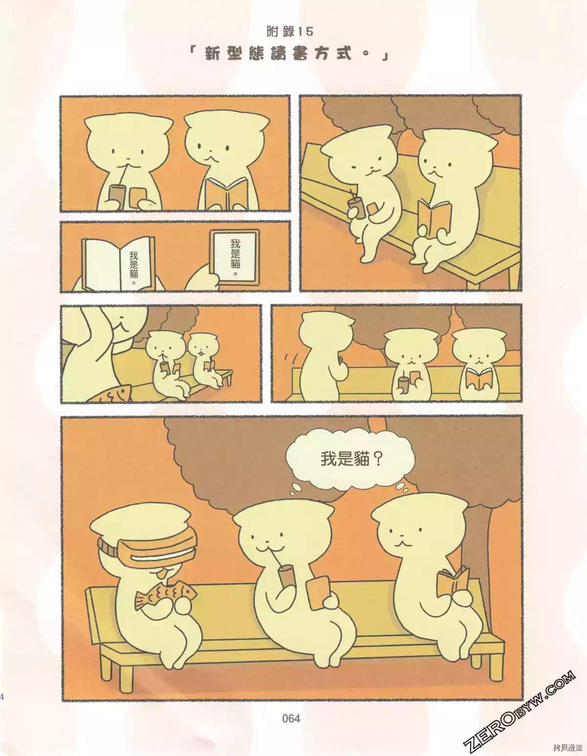 《如果能召唤出咪尼猫》漫画最新章节第3卷免费下拉式在线观看章节第【69】张图片