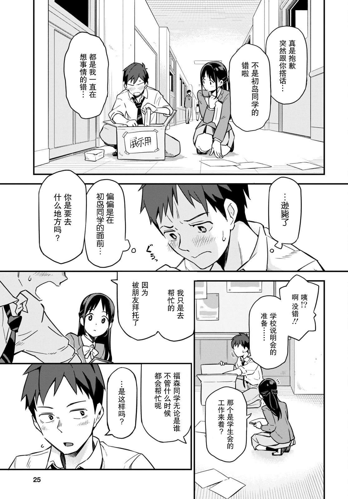 《我得先问问我妹》漫画最新章节第1话免费下拉式在线观看章节第【5】张图片