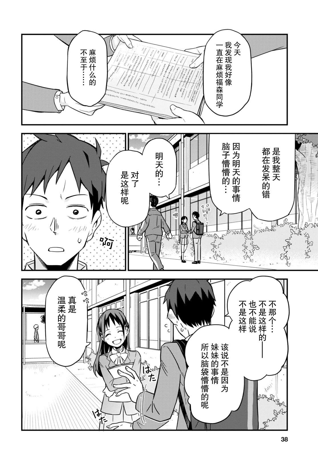 《我得先问问我妹》漫画最新章节第1话免费下拉式在线观看章节第【18】张图片