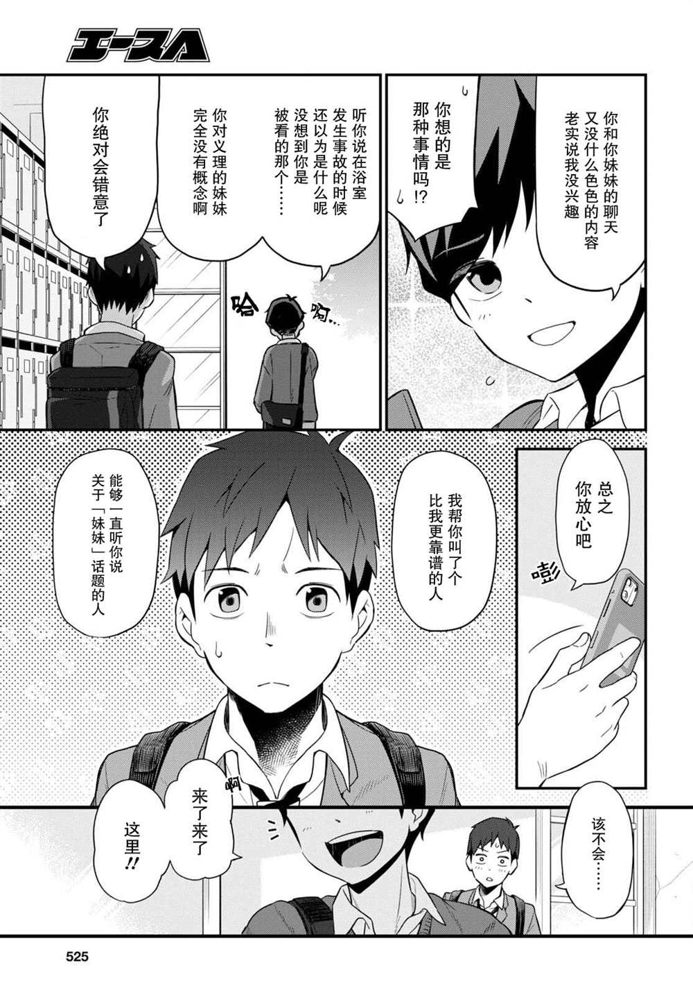 《我得先问问我妹》漫画最新章节第4话免费下拉式在线观看章节第【7】张图片