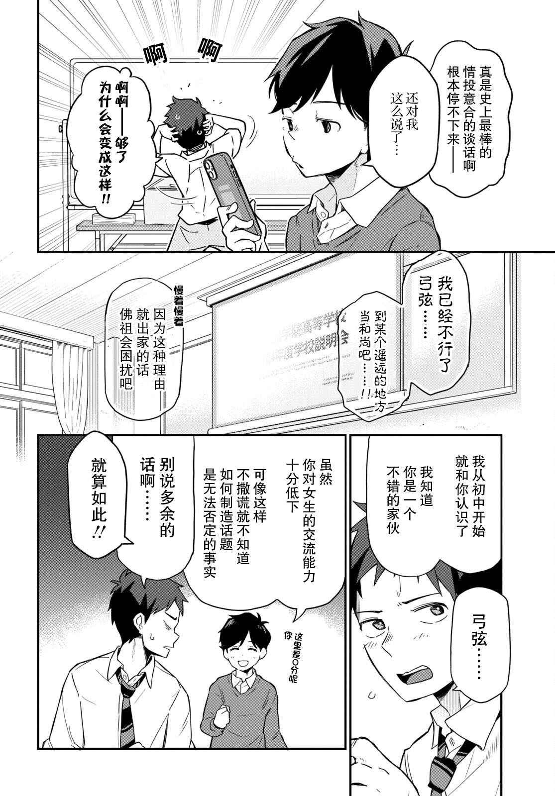 《我得先问问我妹》漫画最新章节第1话免费下拉式在线观看章节第【12】张图片