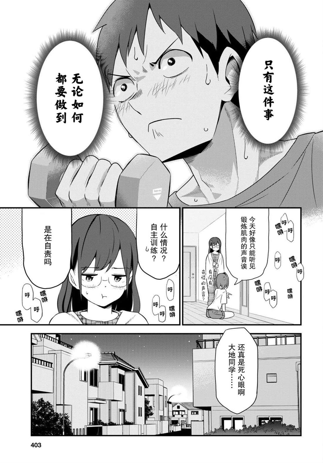 《我得先问问我妹》漫画最新章节第3话免费下拉式在线观看章节第【21】张图片