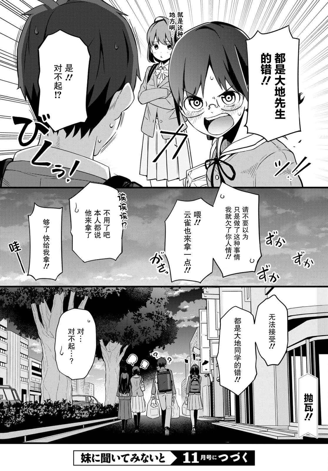 《我得先问问我妹》漫画最新章节第2话免费下拉式在线观看章节第【24】张图片