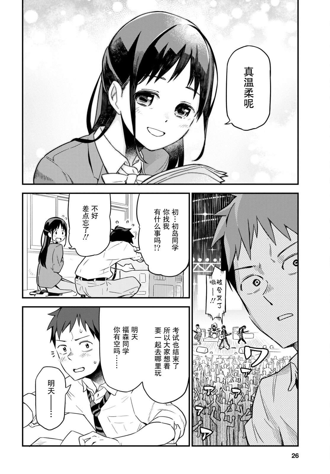 《我得先问问我妹》漫画最新章节第1话免费下拉式在线观看章节第【6】张图片