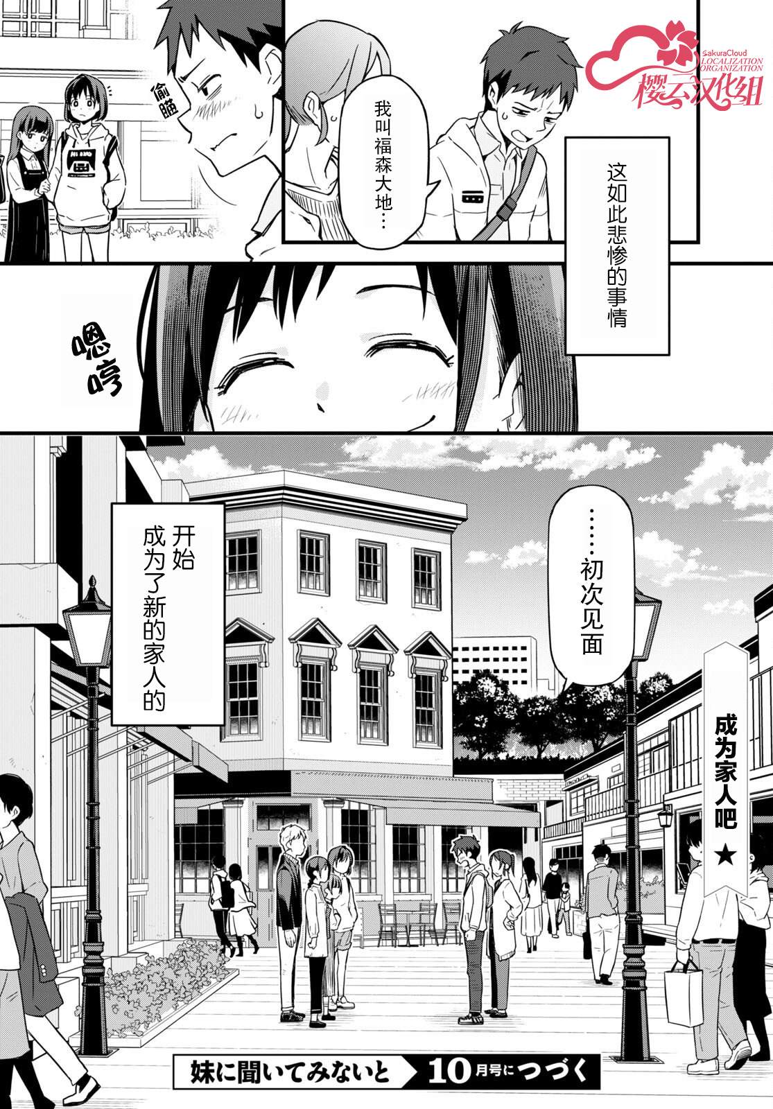 《我得先问问我妹》漫画最新章节第1话免费下拉式在线观看章节第【30】张图片