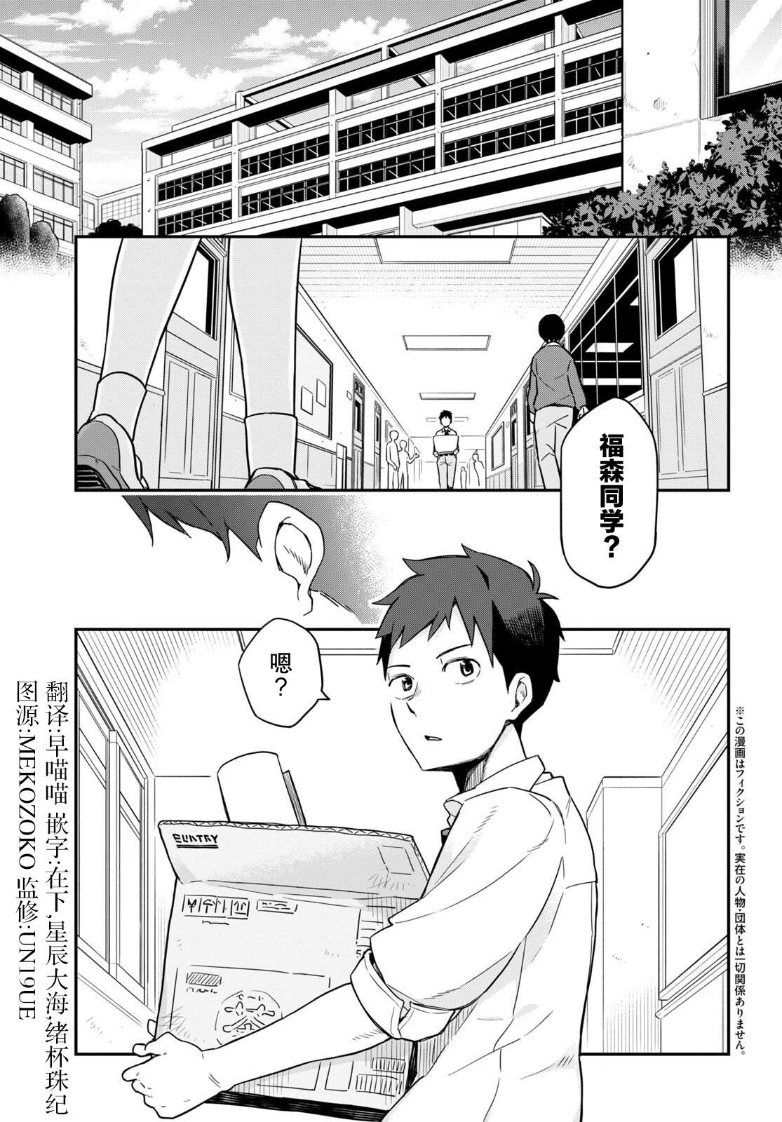 《我得先问问我妹》漫画最新章节第1话免费下拉式在线观看章节第【3】张图片