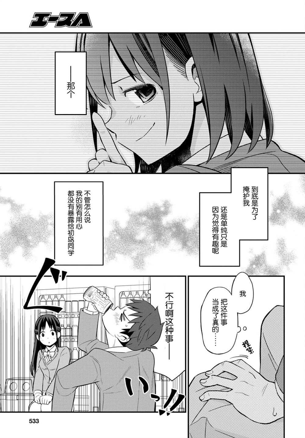 《我得先问问我妹》漫画最新章节第4话免费下拉式在线观看章节第【15】张图片