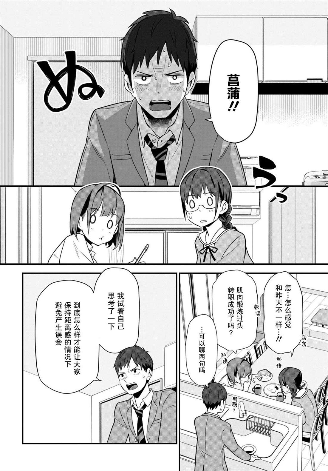 《我得先问问我妹》漫画最新章节第3话免费下拉式在线观看章节第【22】张图片