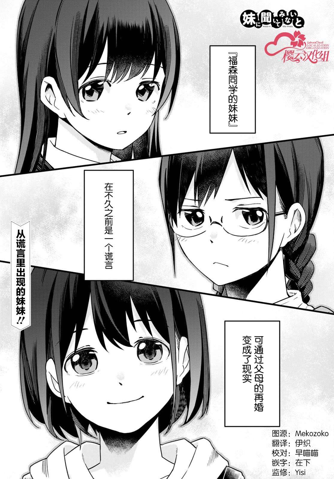 《我得先问问我妹》漫画最新章节第2话免费下拉式在线观看章节第【1】张图片