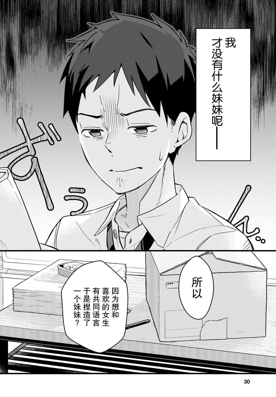 《我得先问问我妹》漫画最新章节第1话免费下拉式在线观看章节第【10】张图片