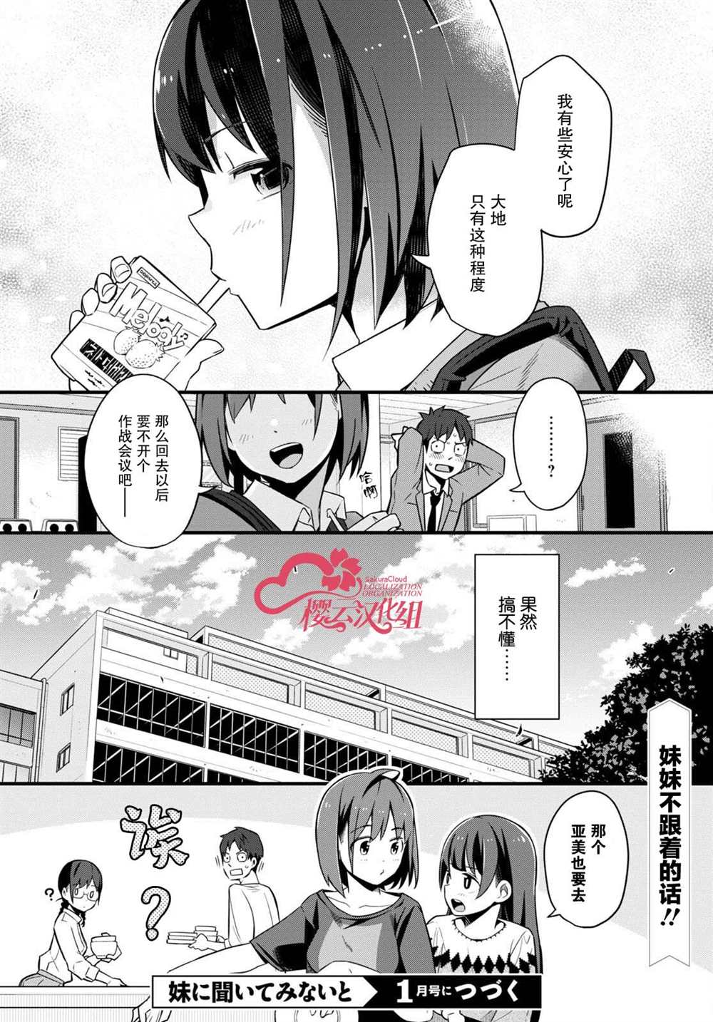 《我得先问问我妹》漫画最新章节第4话免费下拉式在线观看章节第【24】张图片