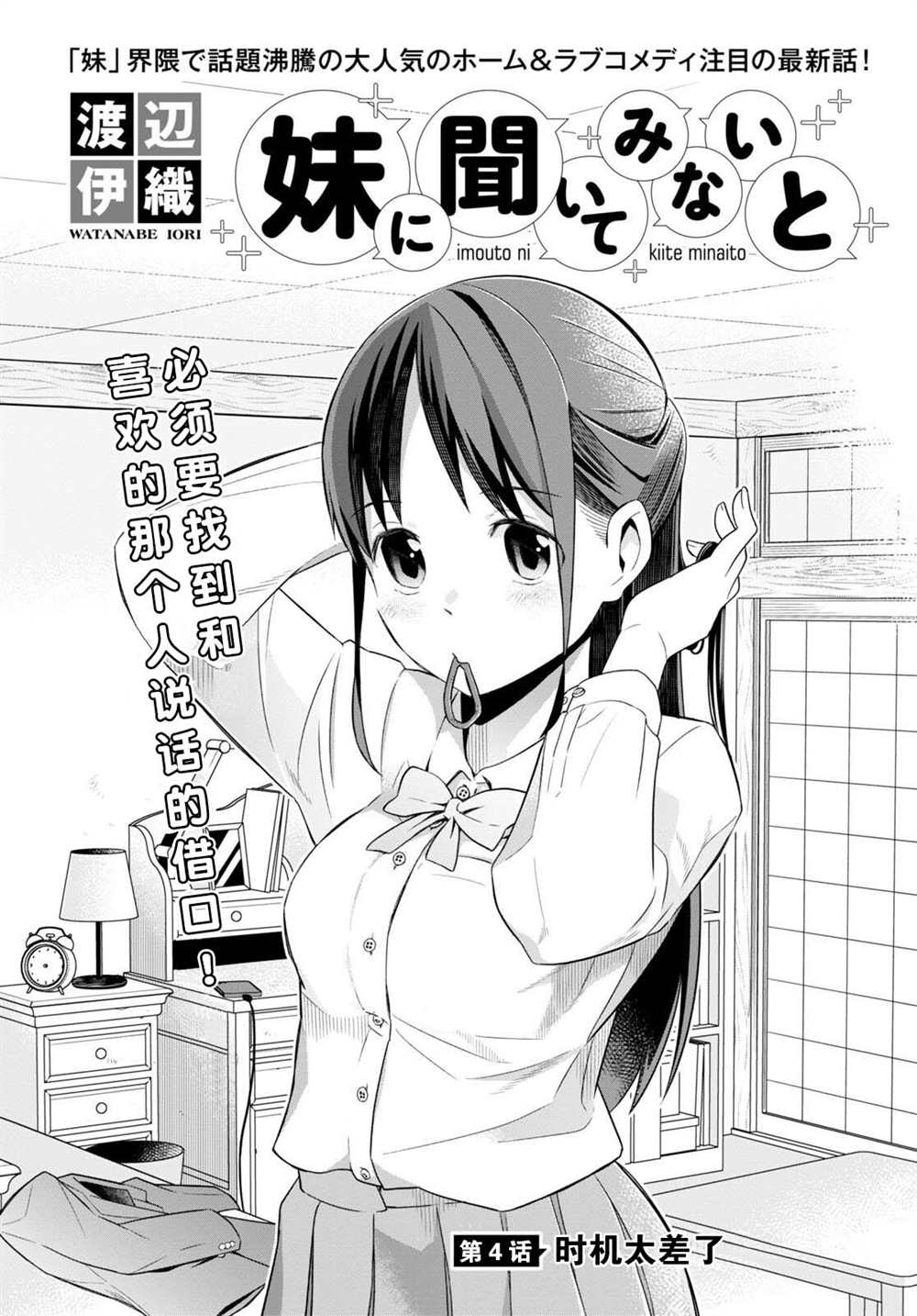 《我得先问问我妹》漫画最新章节第4话免费下拉式在线观看章节第【2】张图片