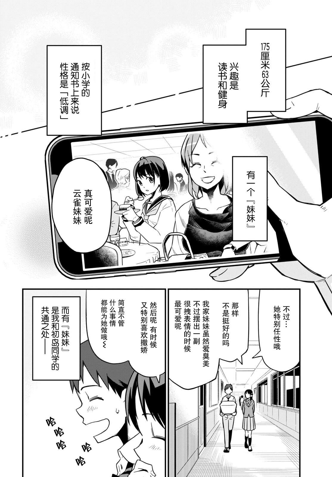 《我得先问问我妹》漫画最新章节第1话免费下拉式在线观看章节第【8】张图片