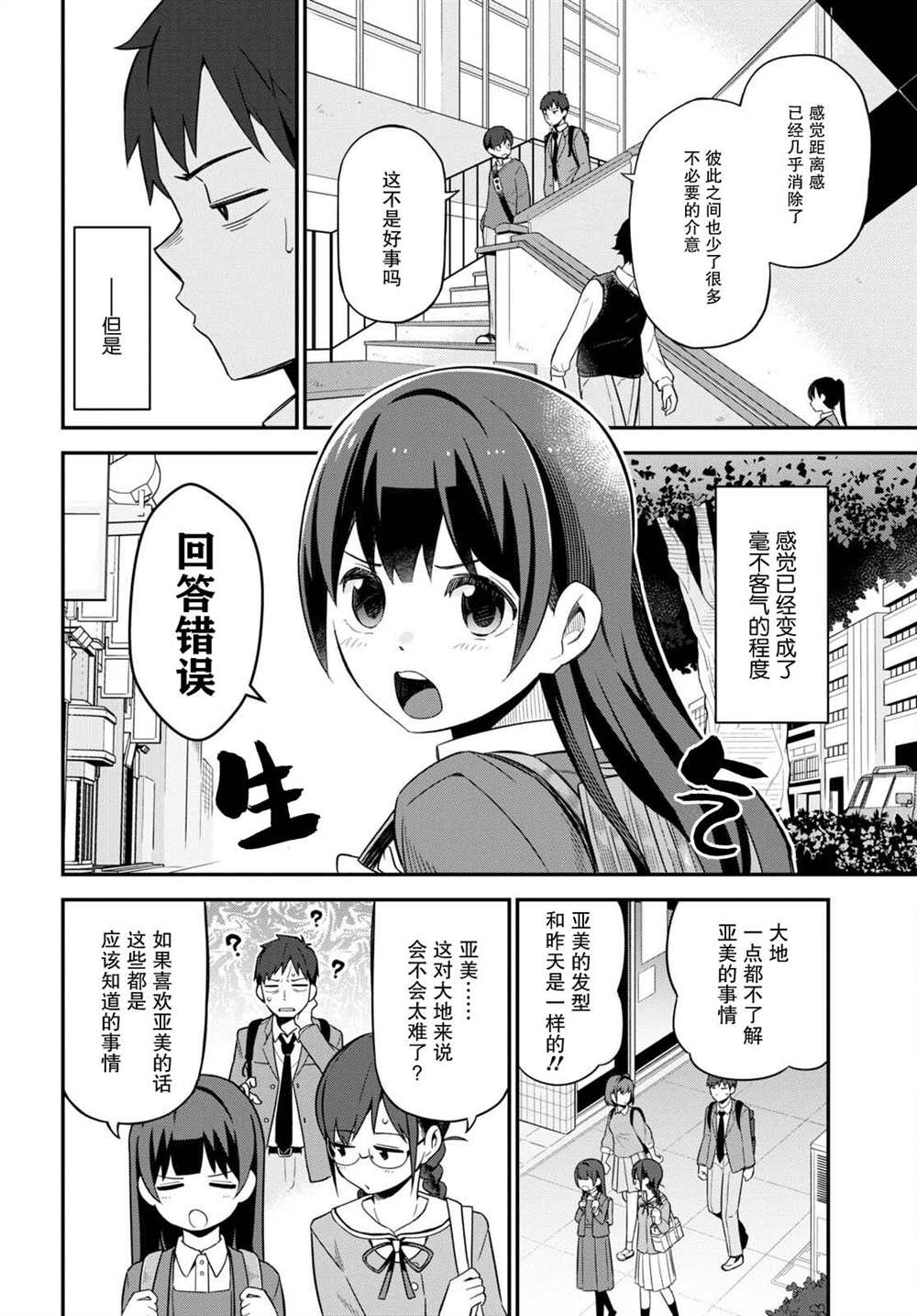 《我得先问问我妹》漫画最新章节第4话免费下拉式在线观看章节第【4】张图片