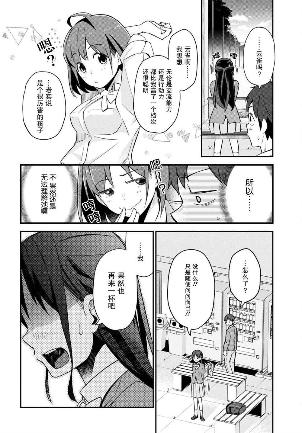 《我得先问问我妹》漫画最新章节第4话免费下拉式在线观看章节第【18】张图片