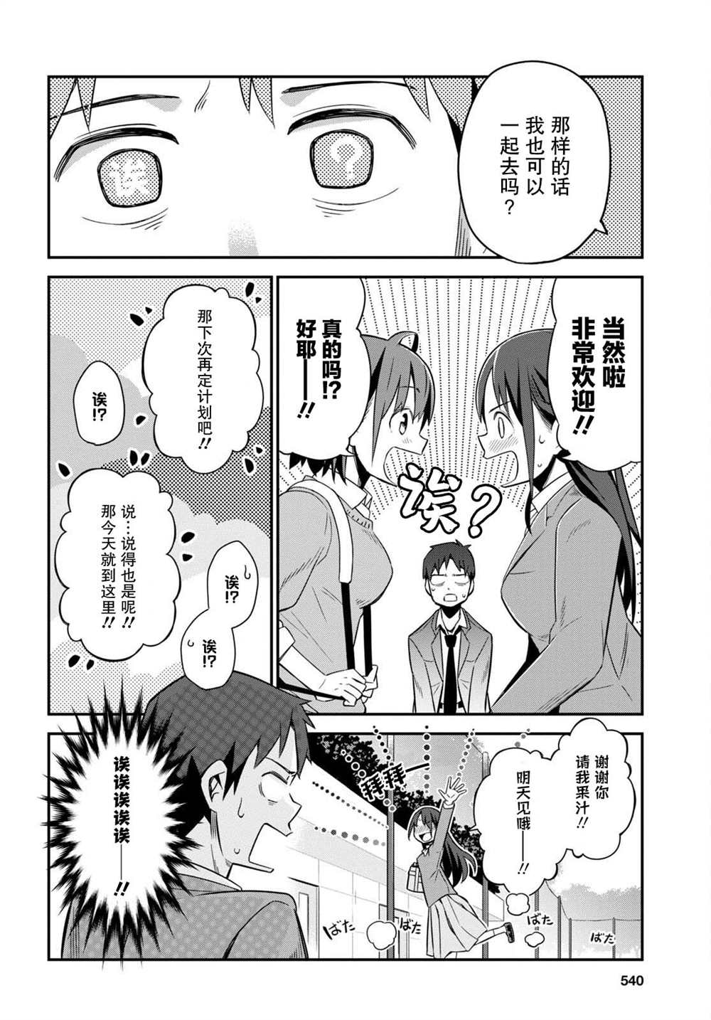 《我得先问问我妹》漫画最新章节第4话免费下拉式在线观看章节第【22】张图片