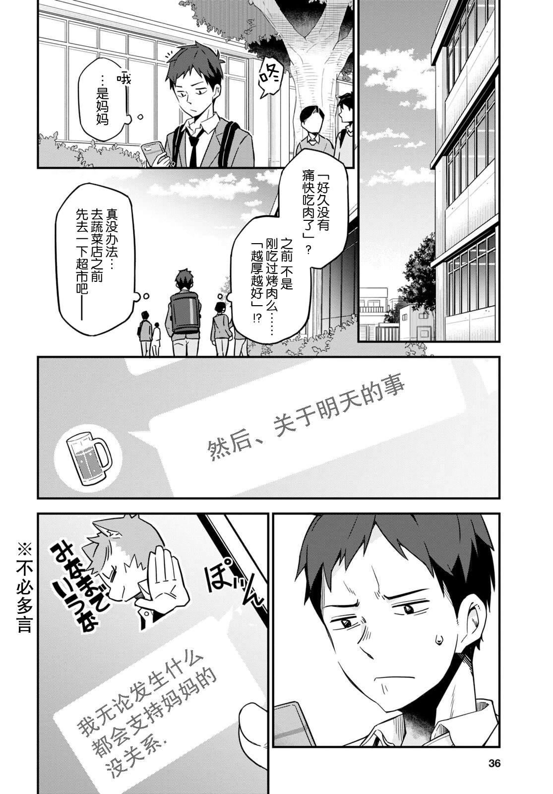 《我得先问问我妹》漫画最新章节第1话免费下拉式在线观看章节第【16】张图片