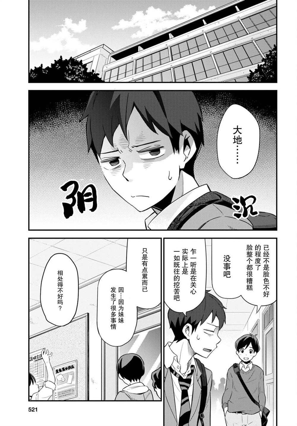 《我得先问问我妹》漫画最新章节第4话免费下拉式在线观看章节第【3】张图片