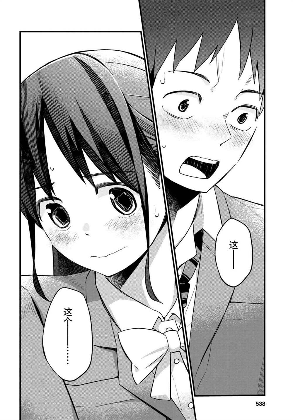 《我得先问问我妹》漫画最新章节第4话免费下拉式在线观看章节第【20】张图片