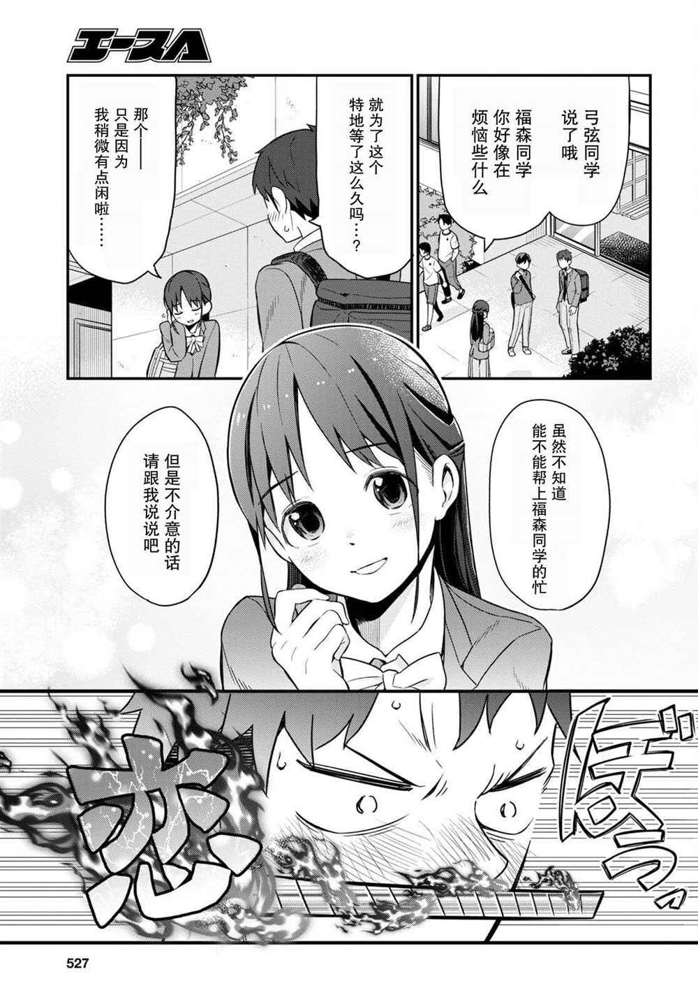 《我得先问问我妹》漫画最新章节第4话免费下拉式在线观看章节第【9】张图片