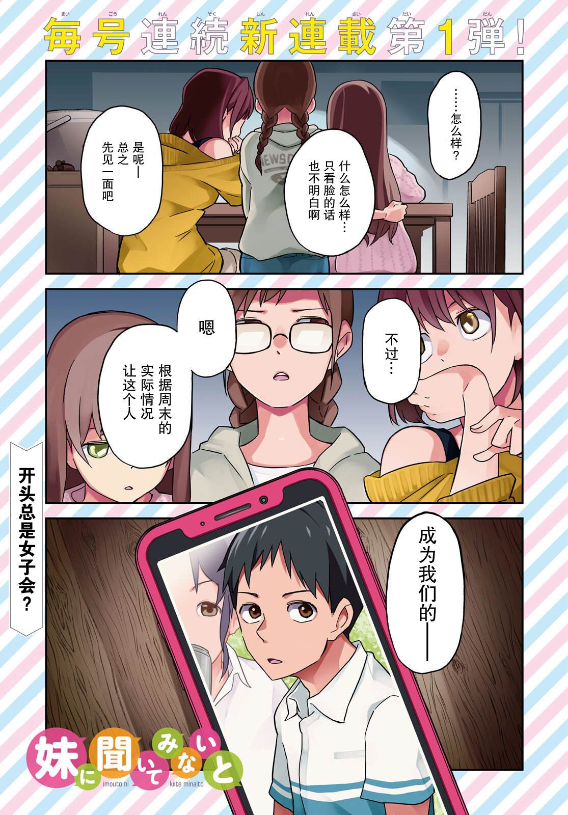 《我得先问问我妹》漫画最新章节第1话免费下拉式在线观看章节第【1】张图片