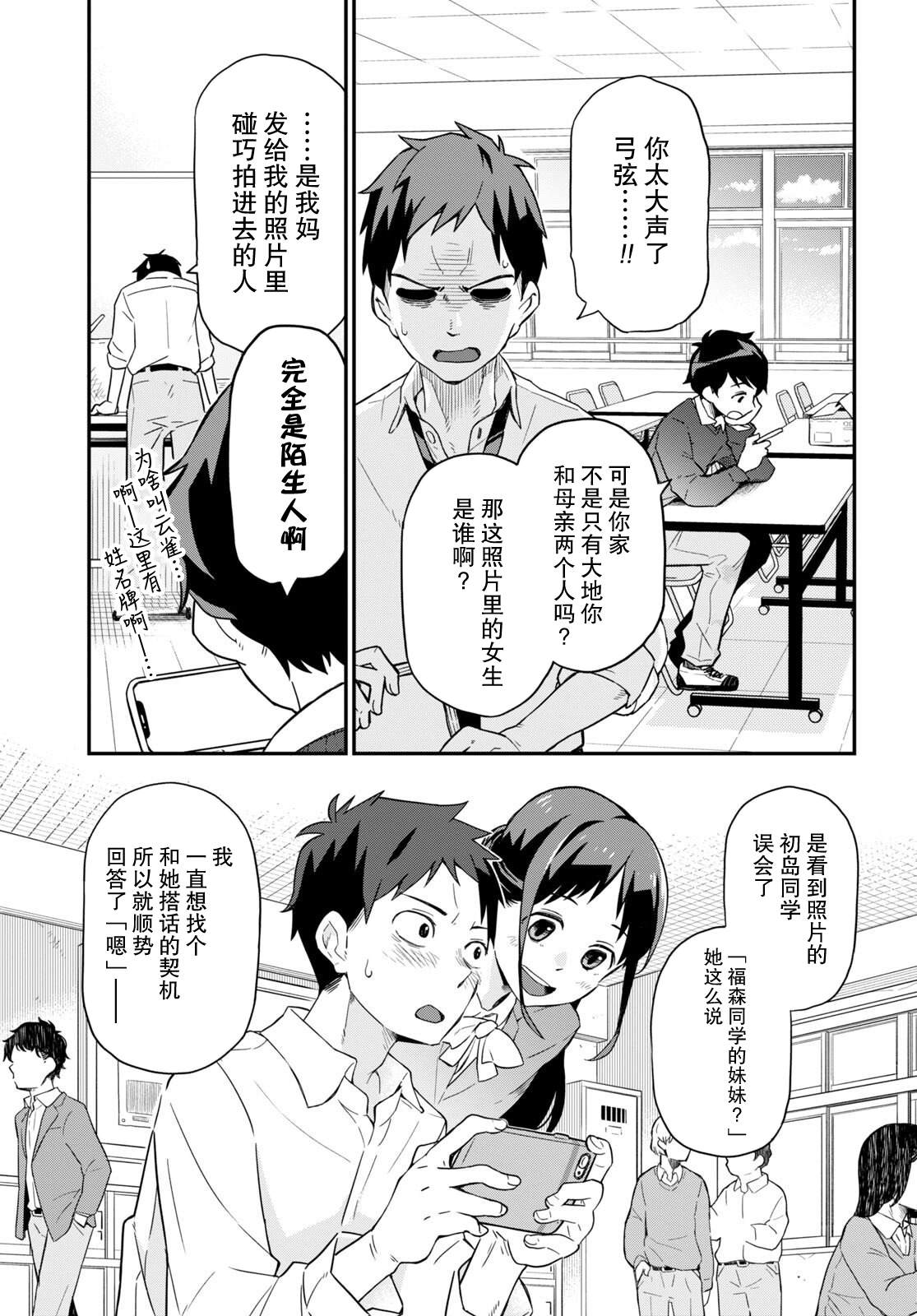 《我得先问问我妹》漫画最新章节第1话免费下拉式在线观看章节第【11】张图片