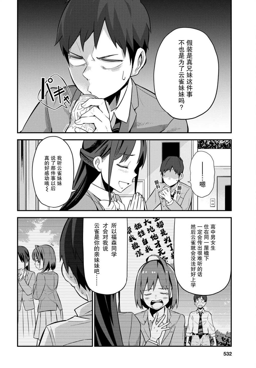 《我得先问问我妹》漫画最新章节第4话免费下拉式在线观看章节第【14】张图片