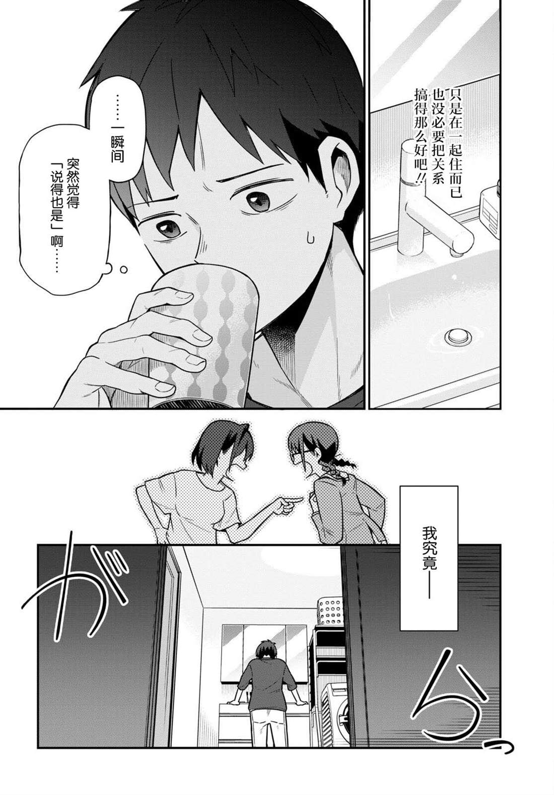 《我得先问问我妹》漫画最新章节第3话免费下拉式在线观看章节第【14】张图片