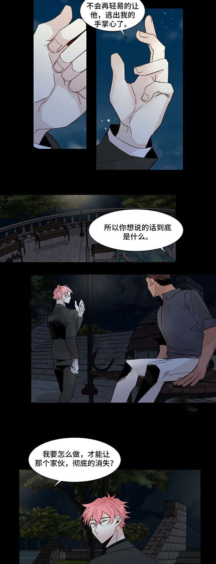 《爱上另个我》漫画最新章节第12话免费下拉式在线观看章节第【3】张图片