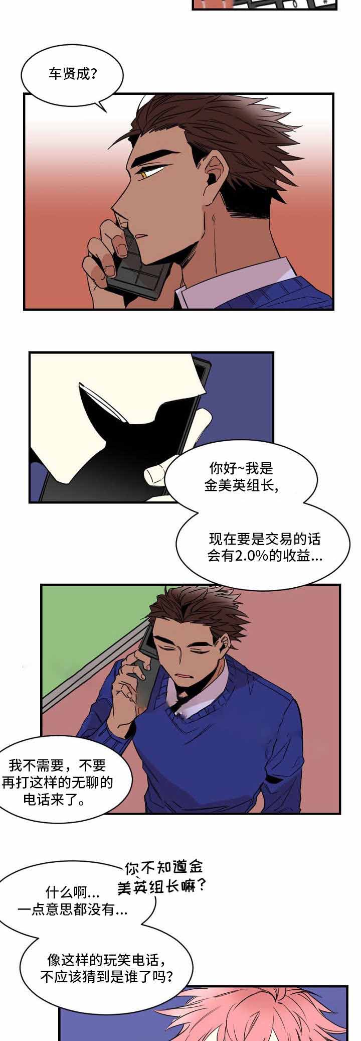 《爱上另个我》漫画最新章节第23话免费下拉式在线观看章节第【3】张图片