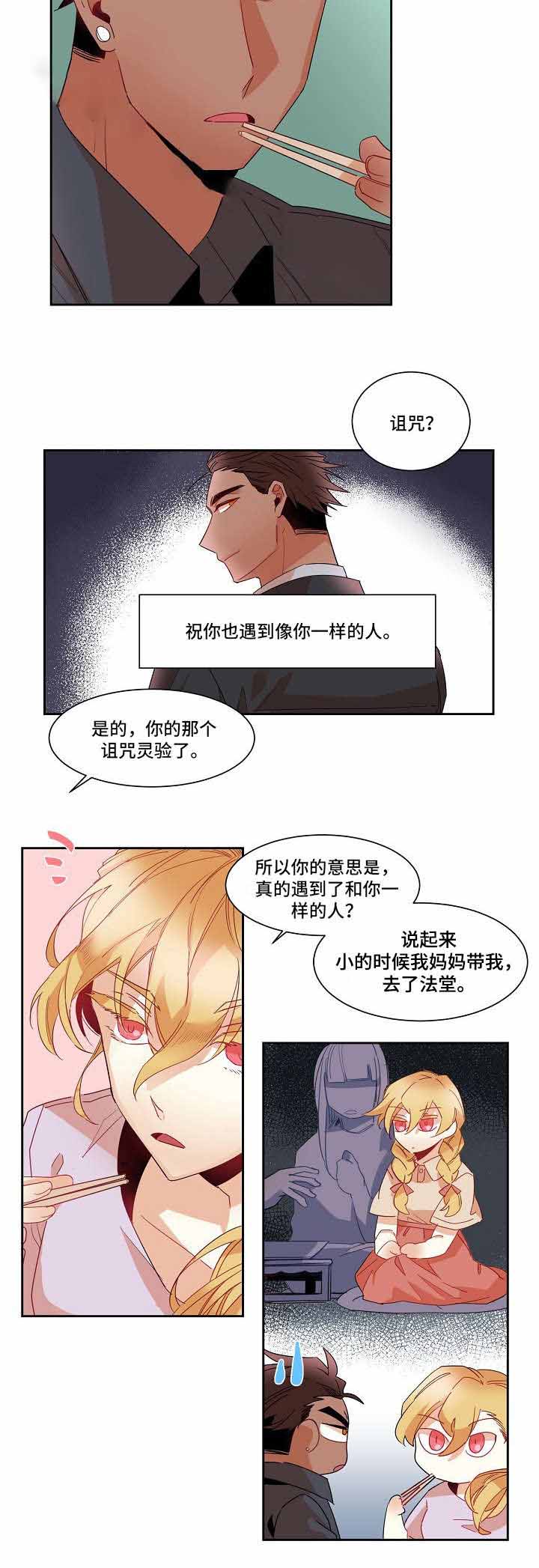 《爱上另个我》漫画最新章节第9话免费下拉式在线观看章节第【9】张图片