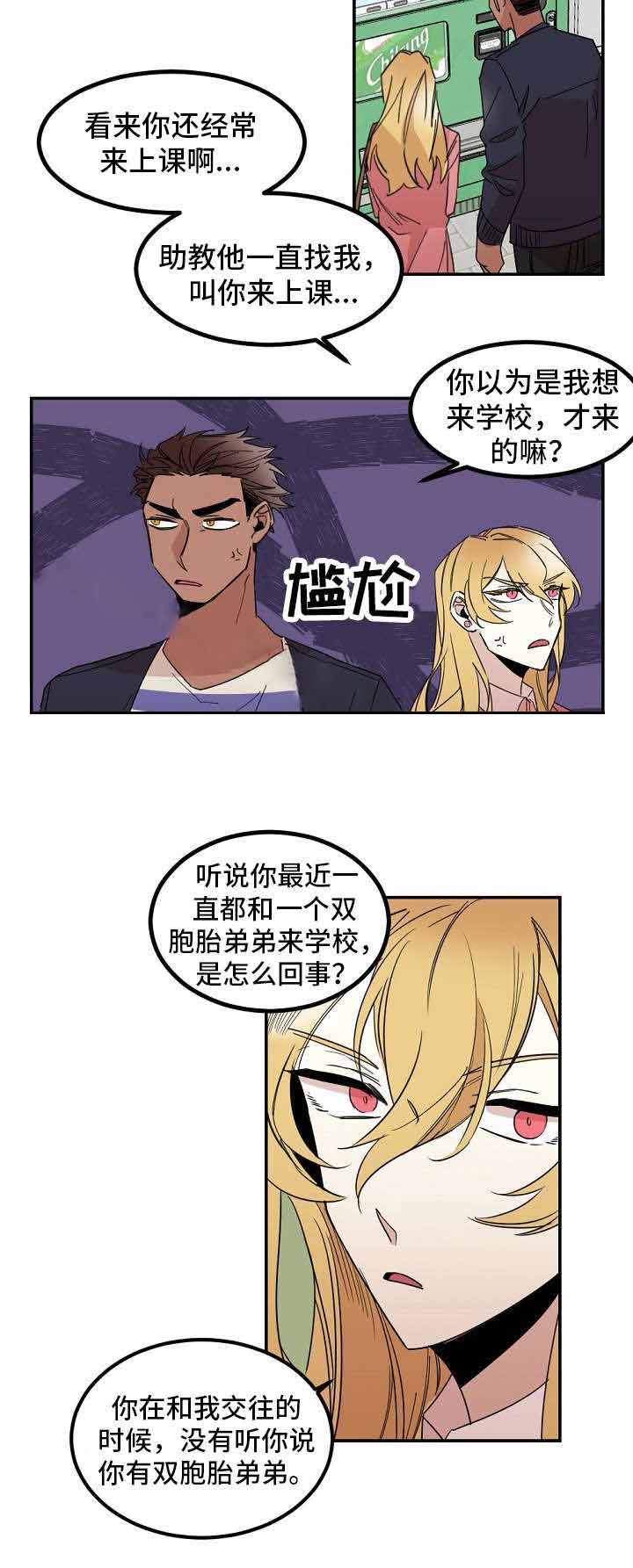 《爱上另个我》漫画最新章节第26话免费下拉式在线观看章节第【3】张图片