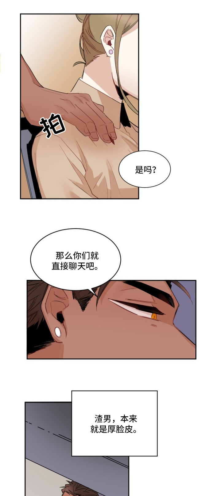 《爱上另个我》漫画最新章节第2话免费下拉式在线观看章节第【23】张图片