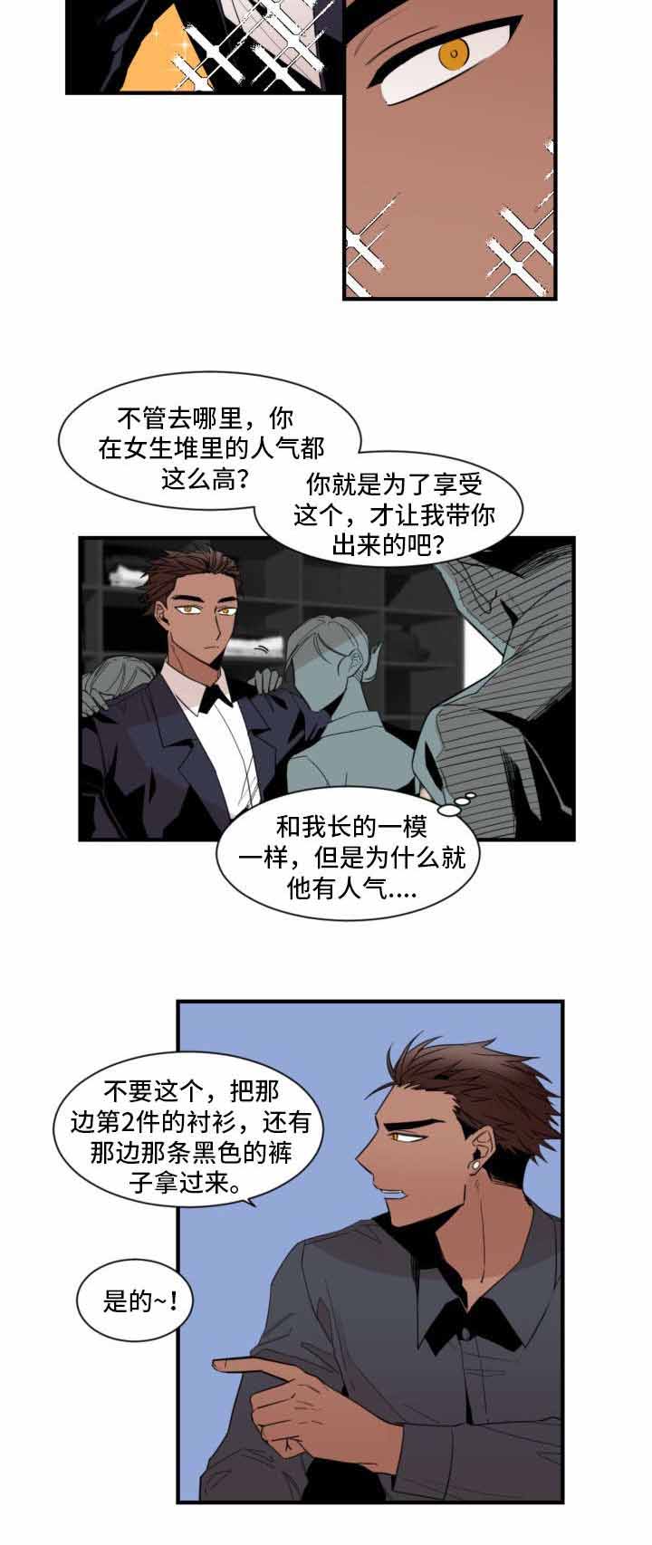 《爱上另个我》漫画最新章节第24话免费下拉式在线观看章节第【3】张图片