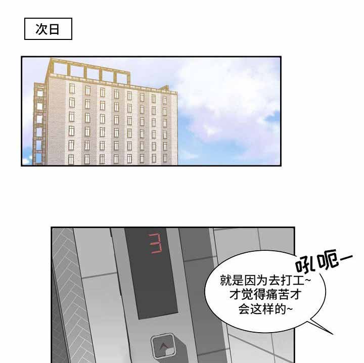 《爱上另个我》漫画最新章节第11话免费下拉式在线观看章节第【1】张图片