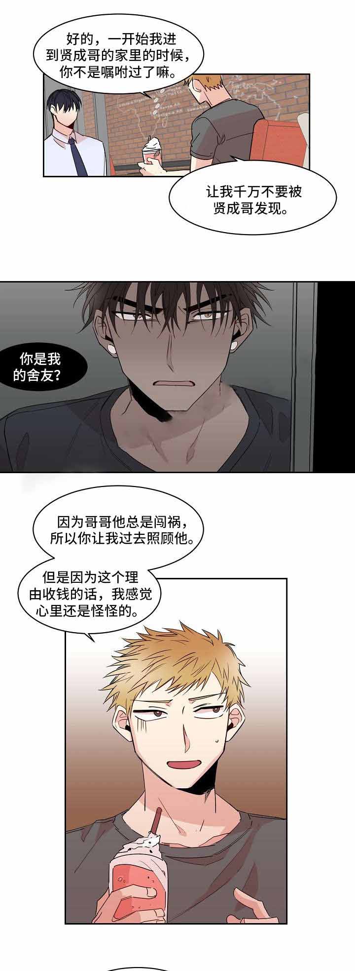 《爱上另个我》漫画最新章节第21话免费下拉式在线观看章节第【1】张图片