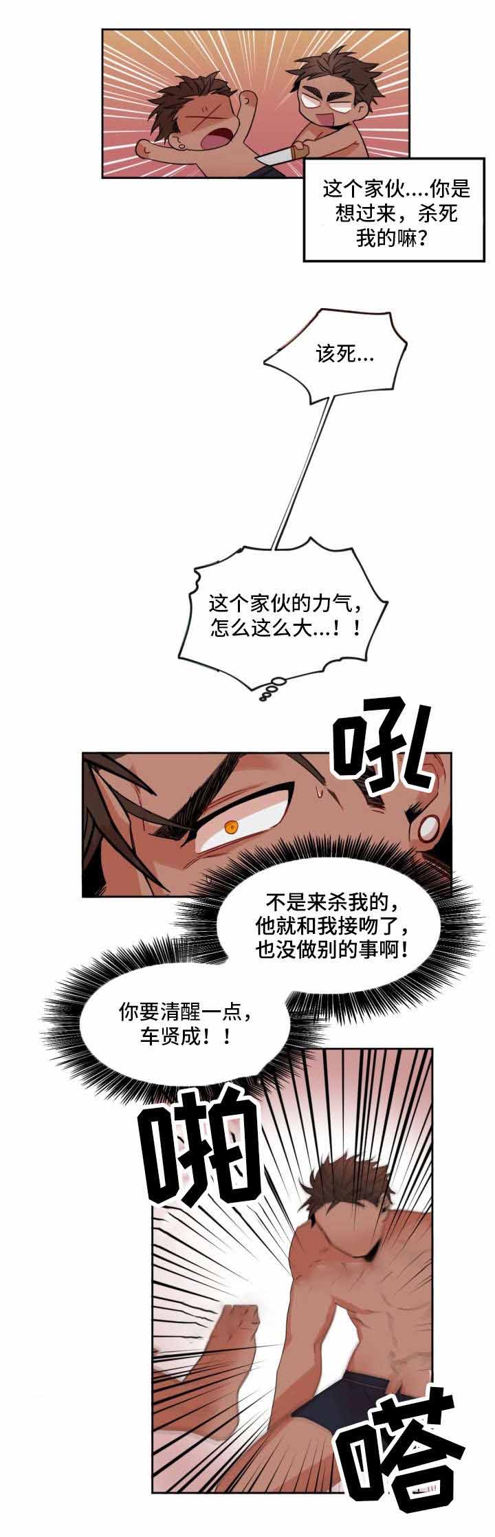 《爱上另个我》漫画最新章节第3话免费下拉式在线观看章节第【3】张图片