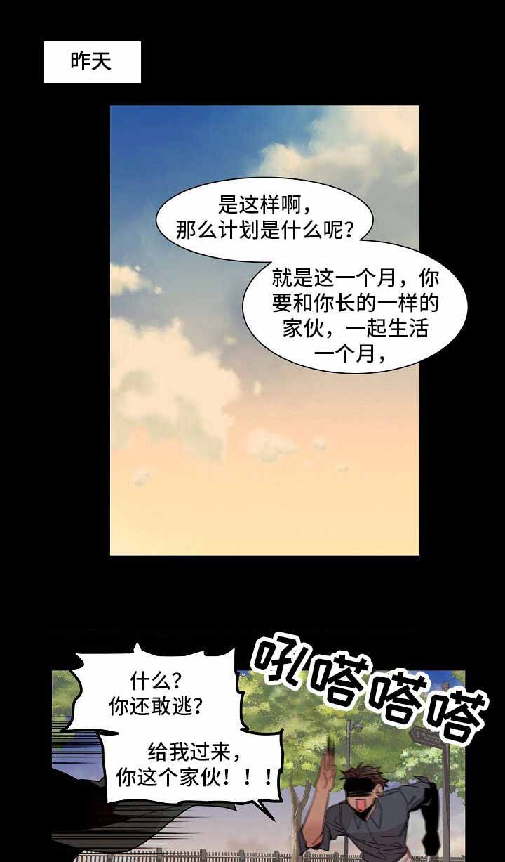 《爱上另个我》漫画最新章节第13话免费下拉式在线观看章节第【1】张图片