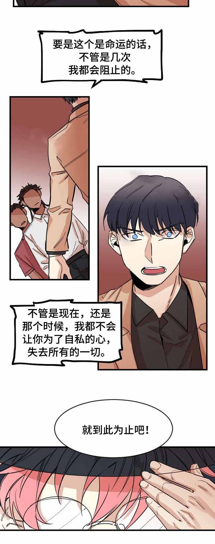 《爱上另个我》漫画最新章节第39话免费下拉式在线观看章节第【3】张图片