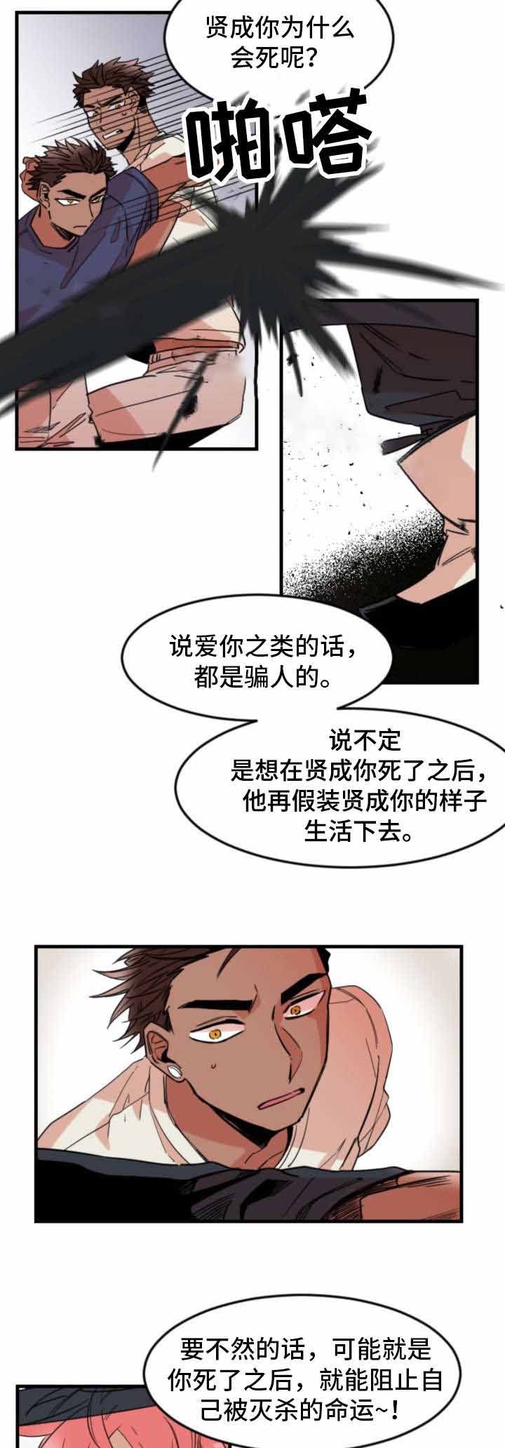 《爱上另个我》漫画最新章节第32话免费下拉式在线观看章节第【21】张图片