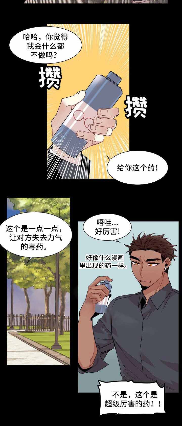 《爱上另个我》漫画最新章节第13话免费下拉式在线观看章节第【3】张图片