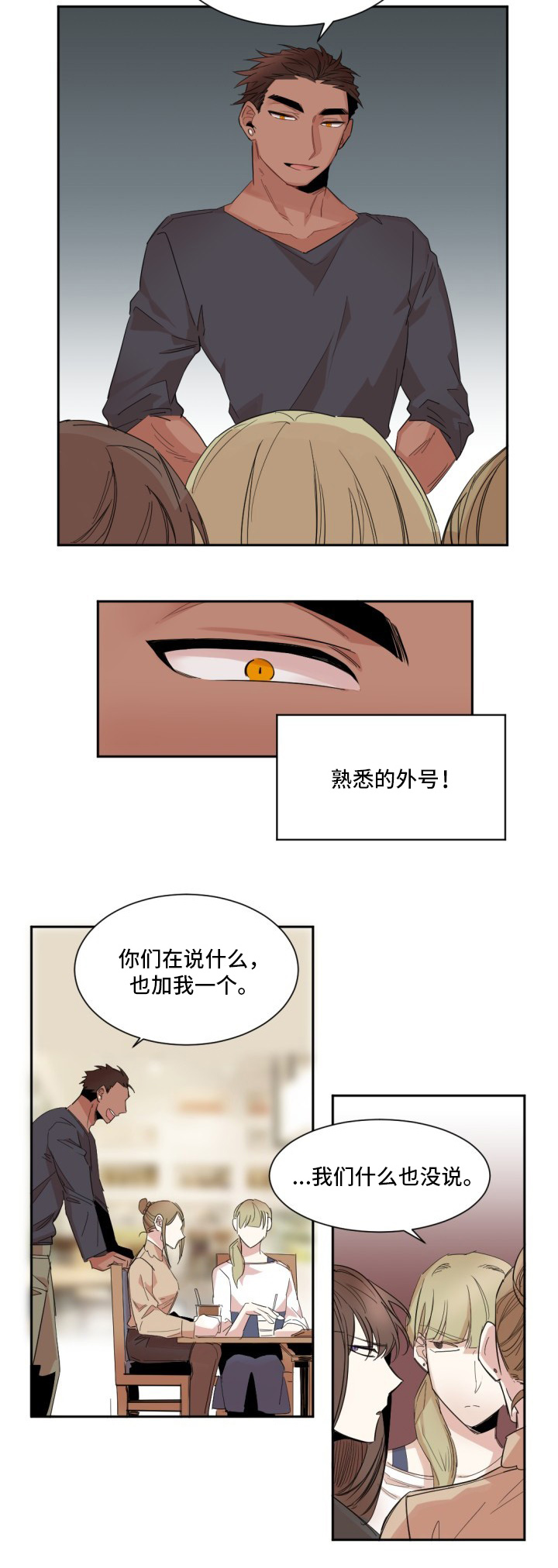 《爱上另个我》漫画最新章节第2话免费下拉式在线观看章节第【21】张图片