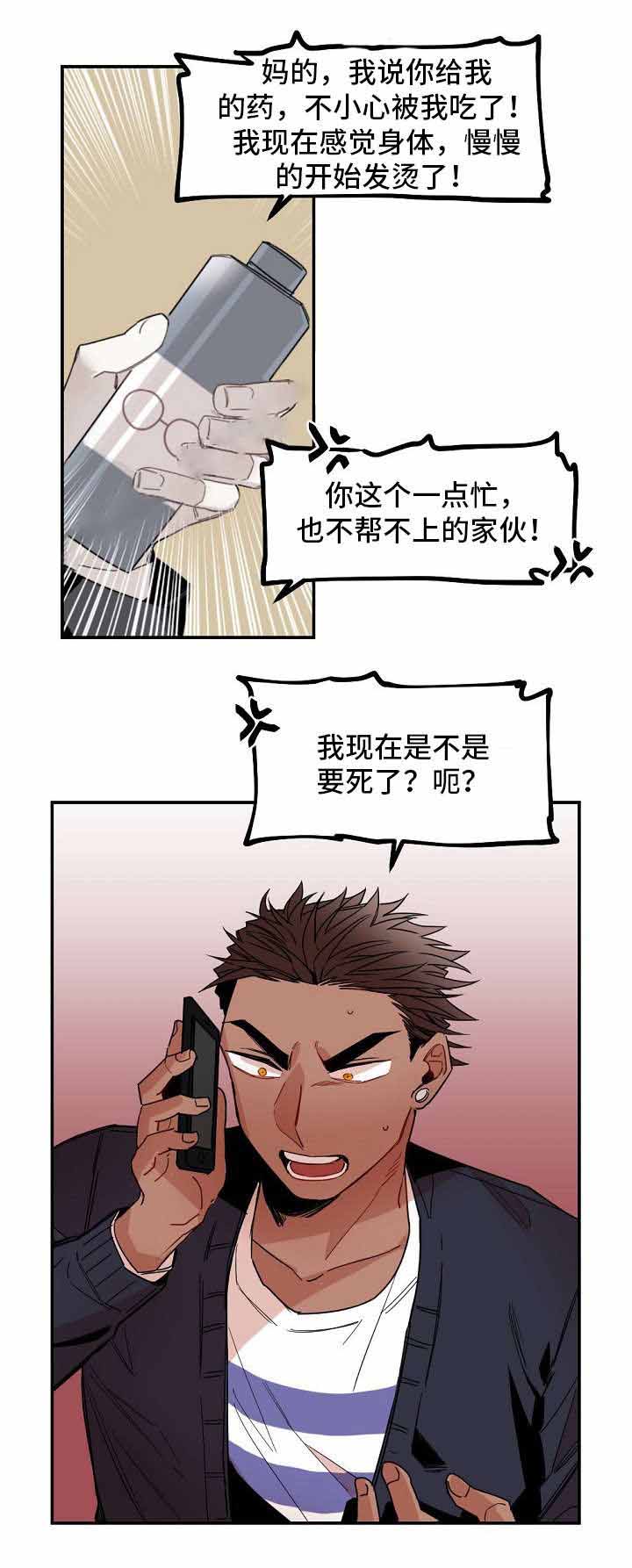 《爱上另个我》漫画最新章节第27话免费下拉式在线观看章节第【3】张图片