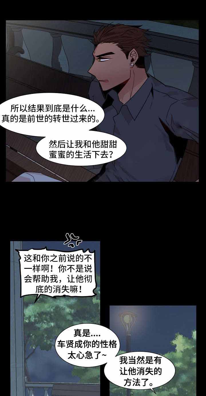 《爱上另个我》漫画最新章节第12话免费下拉式在线观看章节第【9】张图片