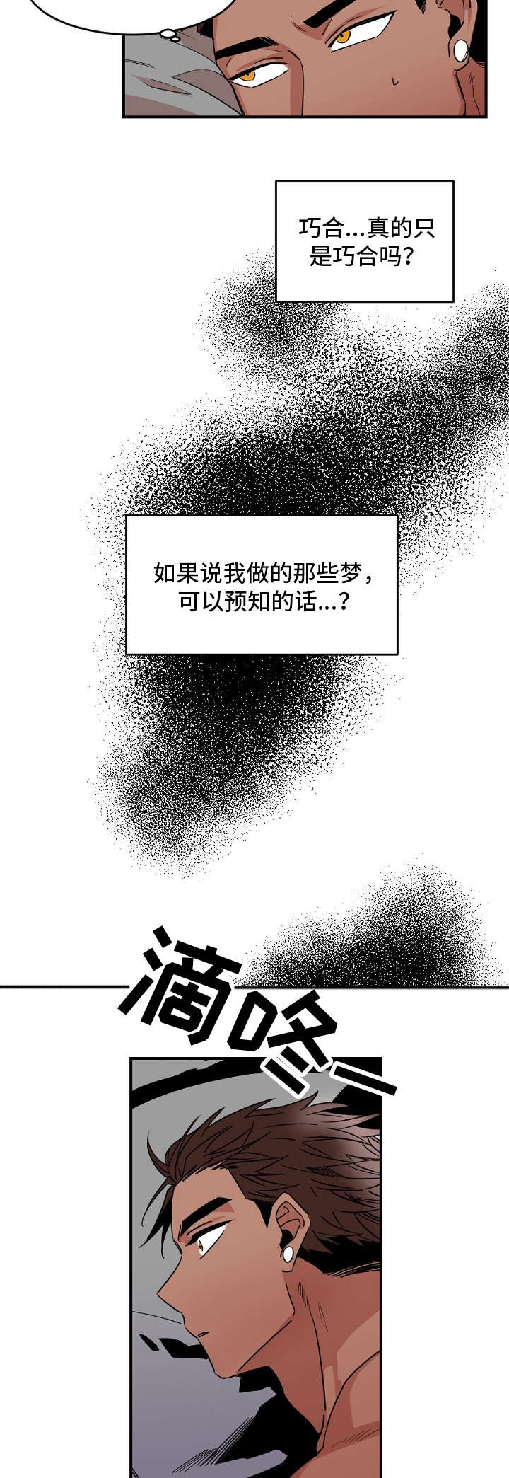 《爱上另个我》漫画最新章节第29话免费下拉式在线观看章节第【5】张图片