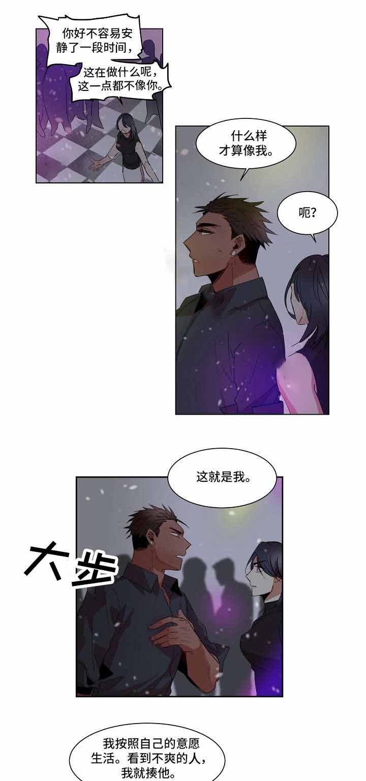 《爱上另个我》漫画最新章节第8话免费下拉式在线观看章节第【1】张图片