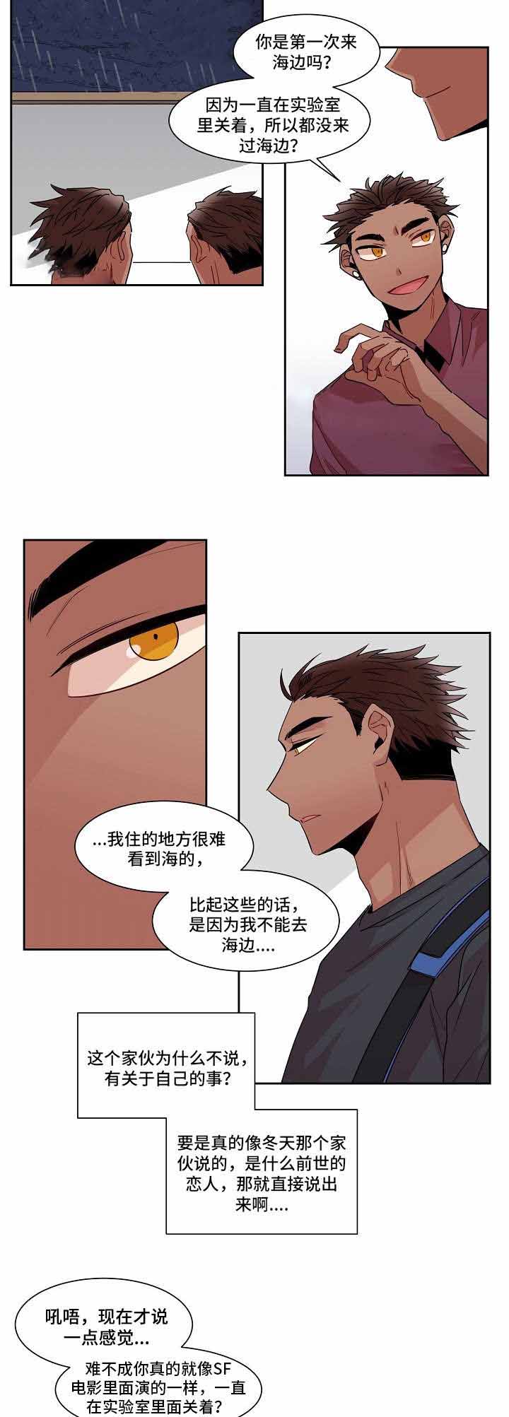 《爱上另个我》漫画最新章节第15话免费下拉式在线观看章节第【3】张图片