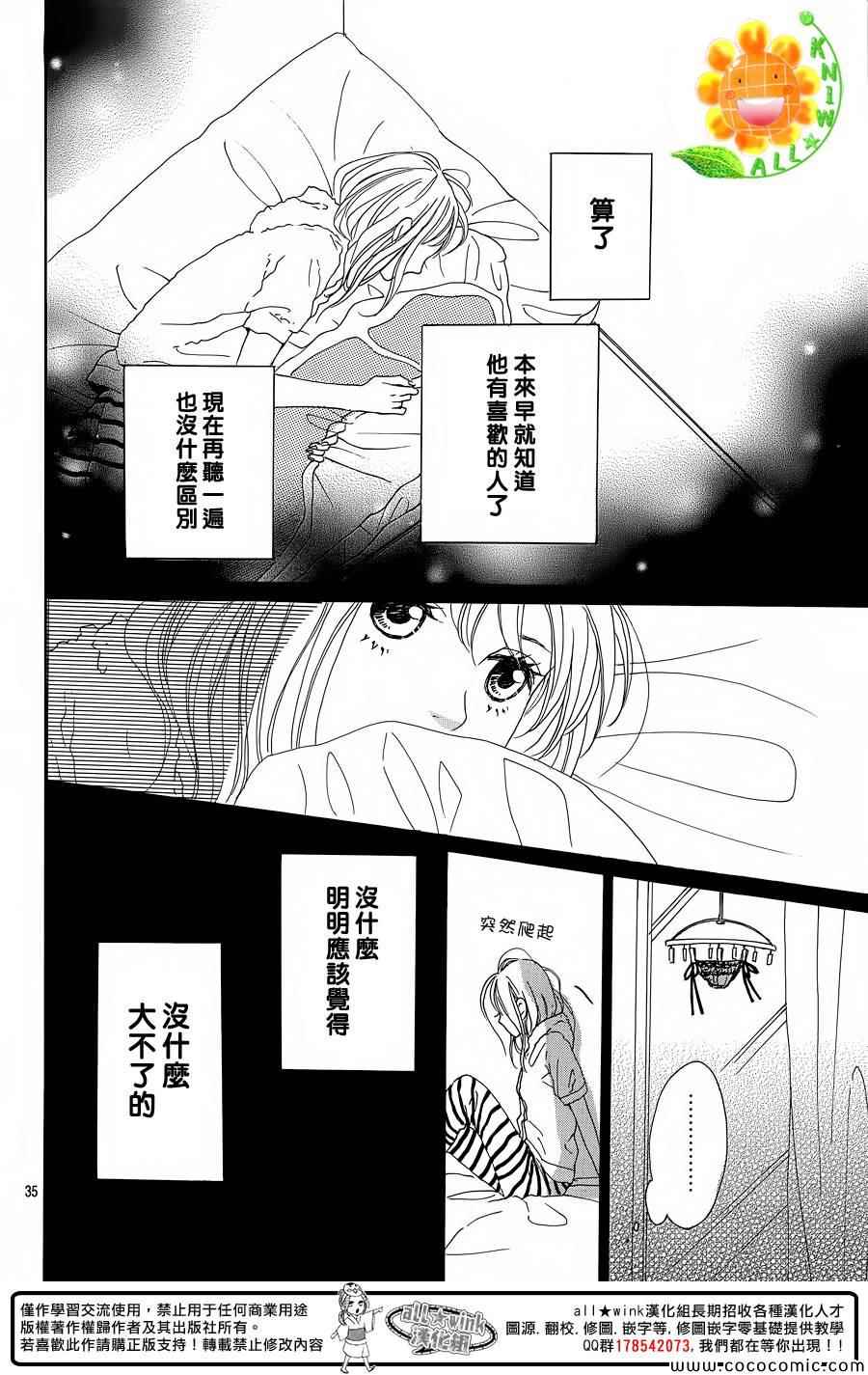 《请与废柴的我谈恋爱》漫画最新章节第9话免费下拉式在线观看章节第【36】张图片