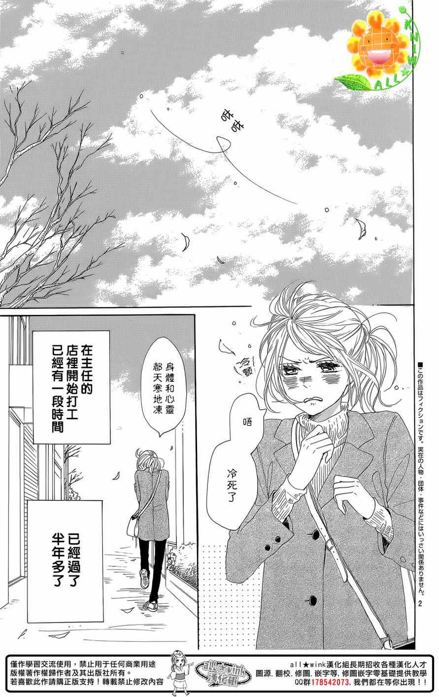 《请与废柴的我谈恋爱》漫画最新章节第24话免费下拉式在线观看章节第【2】张图片