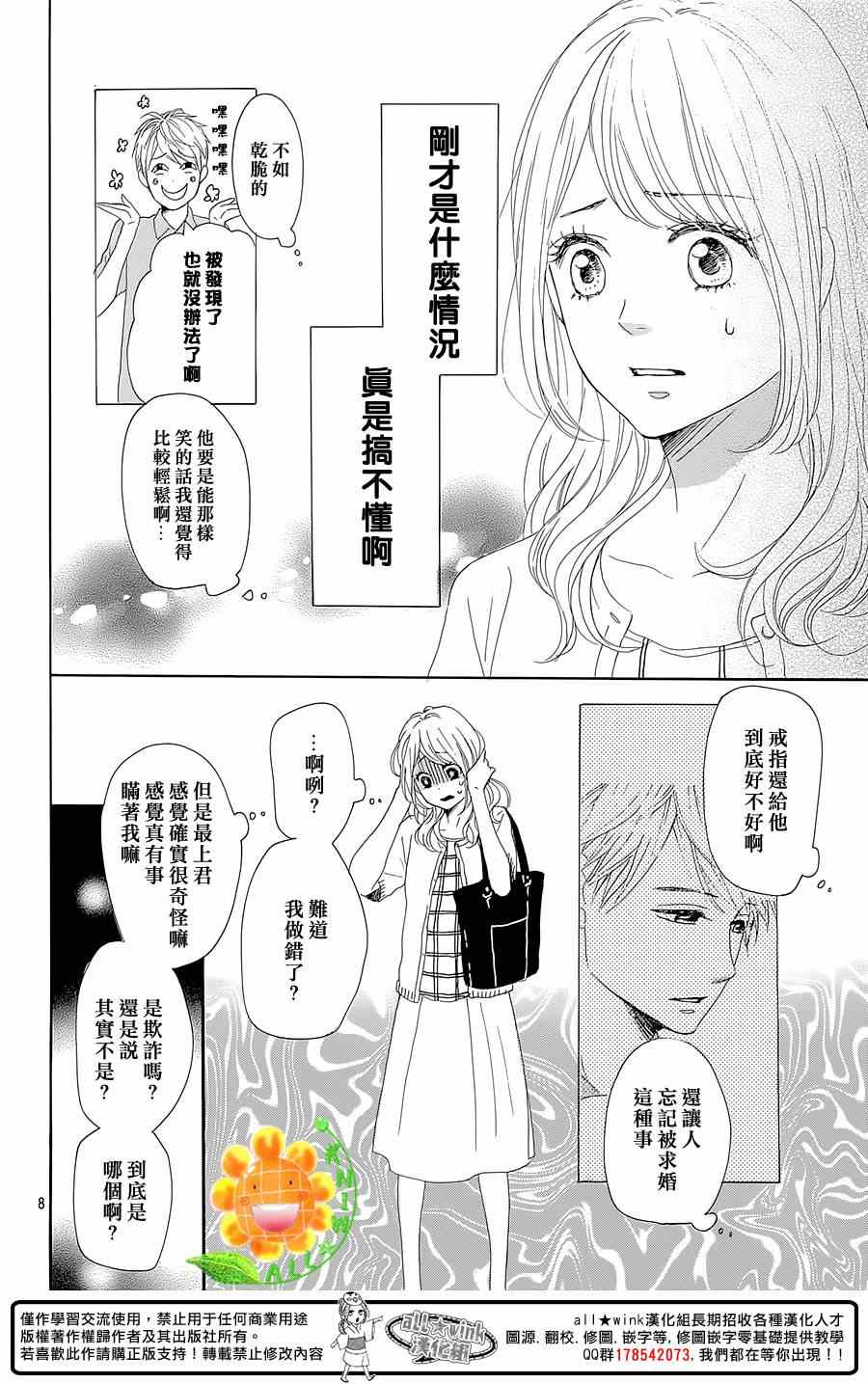 《请与废柴的我谈恋爱》漫画最新章节第20话免费下拉式在线观看章节第【8】张图片